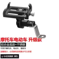 火豹手机支架摩托车电瓶电动车山地车自行车骑行导航固定单车支架 g-84后视镜款手机座