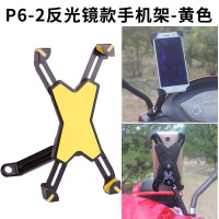 火豹电动摩托车手机架导航支架踏板电瓶车后视镜安装铝合金底坐手机架 P6-2铝合金底座反光镜款-黄色手机座