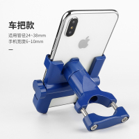 火豹电动车手机导航支架铝合金电瓶车载外卖骑手装备摩托车骑行手机架 蓝色车把款手机座
