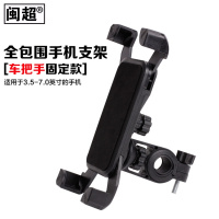 火豹电动车手机支架 自行车导航架手机导航支架全包围 全包围导航架-车把手款手机座