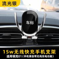 火豹适用于领克01 0203 05手机车载支架改装专用可横竖屏导航支架装饰 01[流光银]15W无线快充/专车专手手机座