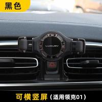 火豹适用于领克01 0203 05手机车载支架改装专用可横竖屏导航支架装饰 01[钟表黑]专车专用/横竖可用手机座
