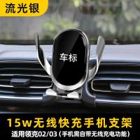 火豹适用于领克01 0203 05手机车载支架改装专用可横竖屏导航支 02/03[流光银]15W无线快充/专车专手机座