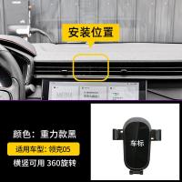 火豹适用于领克01 0203 05手机车载支架改装专用可横竖屏导航支架装饰 05[重力款黑色]带锁固定/专车专用手机座