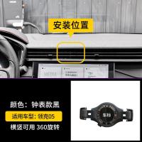 火豹适用于领克01 0203 05手机车载支架改装专用可横竖屏导航支架装饰 05[钟表黑]专车专用/横竖可用手机支手机座