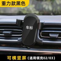 火豹适用于领克01 0203 05手机车载支架改装专用可横竖屏导航支架装饰 ★注:02/03[重力款黑色]带锁固定手机座