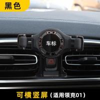 火豹适用于领克01 0203 05手机车载支架改装专用可横竖屏导航支架装饰 ★领克01/车标款[钟表黑]专车专用手机座