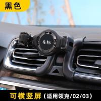 火豹适用于领克01 0203 05手机车载支架改装专用可横竖屏导航支架装 ★领克02/03车标款[钟表黑]专车专手机座