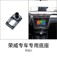 火豹荣威i5/i6/ei5/r5车载手机架导航不挡屏幕支撑专车专用卡扣底座 19款i5/ei5[专车专用卡扣底座]手机座