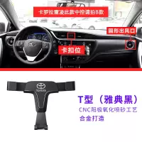 火豹适用于14-18卡罗拉雷凌手机架1款丰田专用式卡扣出风口支架 卡罗拉雷凌B款)T型黑色支架[17-18]手机座