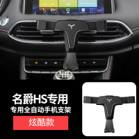 火豹名爵MG6车载手机支架专用2020款名爵HS汽车导航手机架无线充 [名爵HS专用][炫酷款]手机座
