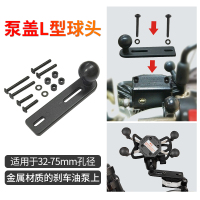 火豹-STR恩星摩托车手机支架改装配件通用球头转换机车骑行摩旅装备 泵盖L型球头(刹车油泵安装)手机座