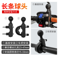 火豹-STR恩星摩托车手机支架改装配件通用转换球头机车骑行摩旅装备 长条球头(基座/车把两种安装)手机座