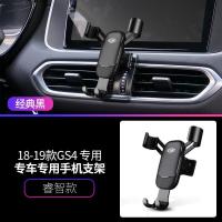 火豹18-20款广汽传祺gs4手机车载支架传奇gs4专用汽车手机架无线充电 18-19款传祺GS4[睿智款-黑色]手机座