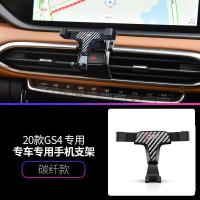 火豹18-20款广汽传祺gs4手机车载支架传奇gs4专用汽车手机架无线充电 20款传祺GS4[碳纤纹款]手机支架手机座