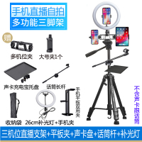 火豹支架补光灯多手机双机位声卡话筒夹平板录视频落地三脚架 三机位+平板夹+声卡盘+话筒杆+26cm补光灯手机支架手机座