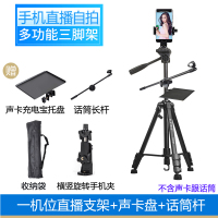 火豹支架补光灯多手机双机位声卡话筒夹平板录视频落地三脚架 单机位支架+声卡盘+话筒杆不含补光灯手机座