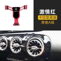 火豹20款奔驰级200L180L专用车载手机支架GLB200中控出风口手机架 红/卡位式底座-奔驰A级手机座