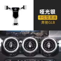 火豹20款奔驰级200L180L专用车载手机支架GLB200中控出风口手机架 哑光银/奔驰GLB手机座