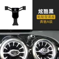 火豹20款奔驰级200L180L专用车载手机支架GLB200中控出风口手机架 炫酷黑/粘贴式底座-奔驰A级手机座