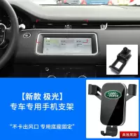 火豹路虎极光手机车载支架专用发现神行导航支架揽胜运动版手机车支架 20新款极光专用[航空合金镜面支架]典雅黑手机座