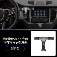 火豹适用保时捷卡宴/帕拉梅拉手机车载支架专用无线充mc手机架 保时捷macan[碳纤纹款]手机支架手机座