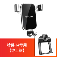 火豹哈佛H6车载手机支架专用哈佛H6运动版 M6 H2 H4 车改装导航手机架 18-20款哈佛H4专用-[绅士银手机座