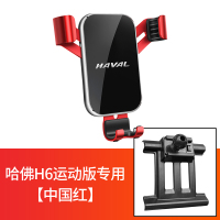 火豹哈佛H6车载手机支架专用哈佛H6运动版 M6 H2 H4 车改装导航手机架 18-20款哈佛H6运动版专用-[手机座