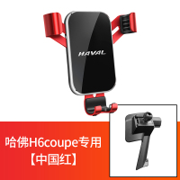 火豹哈佛H6车载手机支架专用哈佛H6运动版 M6 H2 H4 车改装导航手机 19-20款哈佛H6coupe专用-手机座