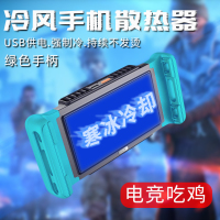 火豹S9+/S8+手机散热器水冷降温贴支架吃鸡游戏冰降手柄 [绿色]无燥音风扇*3秒冰冻降温*随身便携式手机支手机座