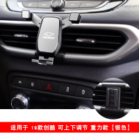 火豹雪弗兰探界者迈锐宝l科鲁泽科沃兹沃兰多专用导航架车载手机支架 19-20款创酷专用-可横竖屏-银色手机座