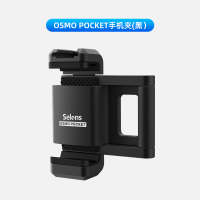 火豹手机夹口袋云台相机拓展支架适用于dji灵眸Osmo Pocket手机固配件手持vlog迷你桌面三脚 OSMO-手机座