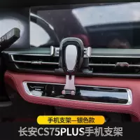 火豹适用于长安CS5车载手机支架改装专用cs5手机导航支架 银色款手机座
