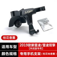 火豹2019款新雷凌手机架专车专用车内手机座香水香熏手机导航支架 19-20款新雷凌[科技版]专用--[带桂花香熏手机座