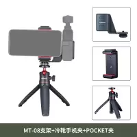火豹MT-08可延长自拍三脚架Vlog迷你伸缩支架手机微单相 MT-08三脚架+手机夹+pocket夹子适用poc手机座