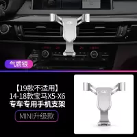 火豹专用于14-20款5/6手机车载支架导航手机架专车无损改装 14-18款X5/X6专用(mini气质银)手机座