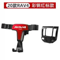 火豹适用于20款丰田rv4荣放改装专用车载手机支架汽车用品威兰达装饰 20RAV4[中国红]手机座