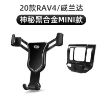 火豹适用于20款丰田rv4荣放改装专用车载手机支架汽车用品威兰达装饰 rav4/威兰达[mini合金黑]手机座