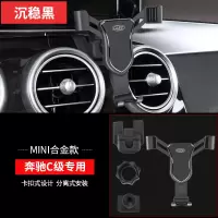 火豹奔驰手机车载支架gl200 glc260 c200l 新E级 新C级汽车 C级专用[轻奢合金款-黑色]15款手手机座
