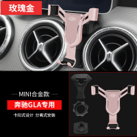 火豹奔驰手机车载支架gl200 glc260 c200l 新E级 新C GLA专用[轻奢合金款-玫瑰金色]15款手机座