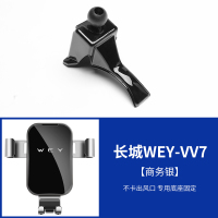 火豹长城WEY魏派vv专用手机车载支架VV5改装饰vv6汽车P8车内导航架 19-20款VV7专用镜面合金支架(商手机座