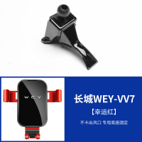 火豹长城WEY魏派vv专用手机车载支架VV5改装饰vv6汽车P8车内导航架 19-20款VV7专用镜面合金支架(幸手机座