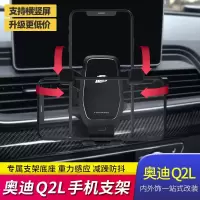 火豹Q2L专用手机支架免拆出风口车载导航重力支架无损改装内饰 Q2L凛然款-银色手机支架免拆款底座手机座