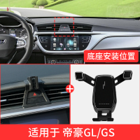 火豹适用于吉利博越帝豪GL车载手机支架 缤越缤瑞车载支架远景 gs 17-18款帝豪GL/GS[黑色]手机座