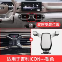 火豹适用于吉利博越帝豪GL车载手机支架 缤越缤瑞车载支架远景 gs 吉利ICON[银色]手机座