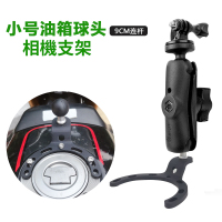 火豹摩托车油箱盖球头手机导航支架记录仪运动相机骑行固定 相机支架(小号)油箱球头手机座