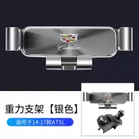 火豹凯迪拉克T4/T5/T6/TSL/CT6/TS专用车载手机支架卡扣式导航架 14-17款ATSL专用银色手机座