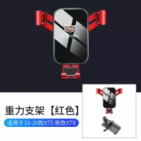 火豹凯迪拉克T4/T5/T6/TSL/TS专用车载手机支架内饰改装导航支撑 16-20款XT5/XT6专用红色手机座