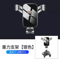 火豹凯迪拉克T4/T5/T6/TSL/TS专用车载手机支架内饰改装导航支撑 18款XTS专用银色手机座