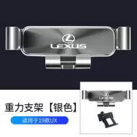 火豹雷克萨ES200h/R300/LS/U专用车载手机支架车内导航卡扣支撑架 19款UX专用银色手机座